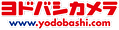 ヨドバシカメラ