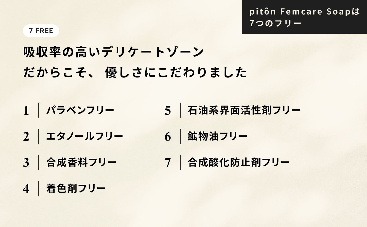 pitôn フェムケア オイル